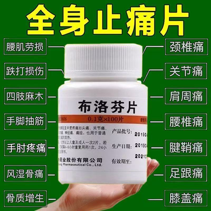 消炎肌肉偏头痛关节止痛经维福佳布洛芬片退烧药100片瓶装正品GJ