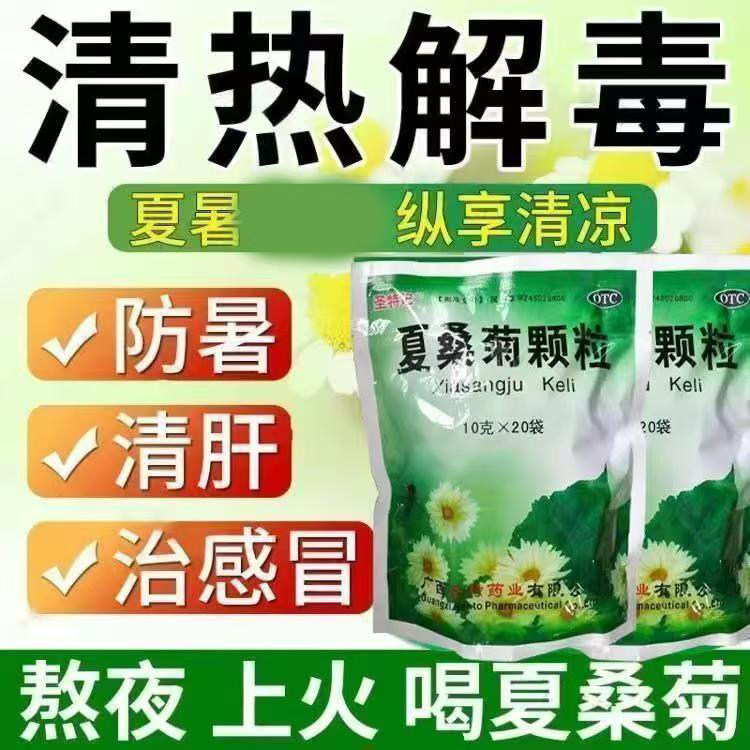 清肝明目清热下火饮料冲剂目赤头晕头痛 圣特记 夏桑菊颗粒 20袋