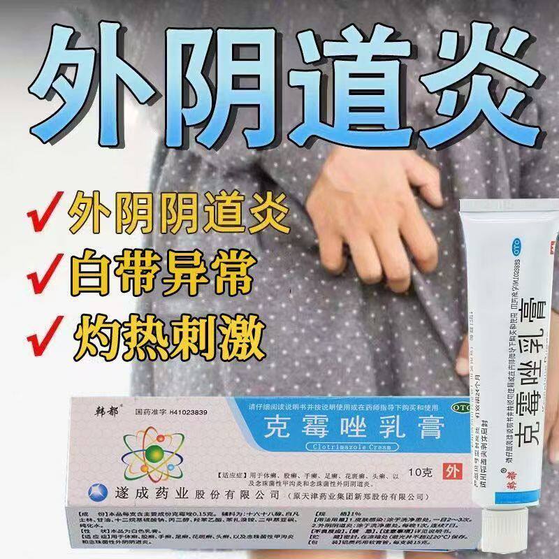 缓解手足体股头癣痒治疗念珠菌性甲沟炎阴道炎 韩都克霉唑乳膏10g
