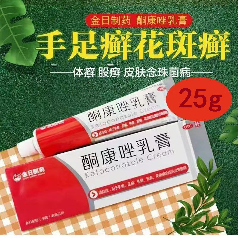 头癣体癣股癣 手足癣花斑癣止痒 皮肤念珠菌金日酮康唑乳膏25g