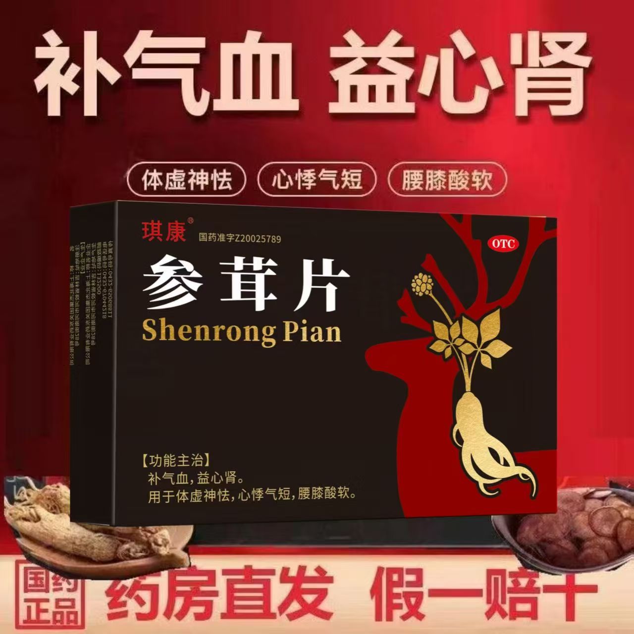 补气血益心肾 体虚神怯心悸气短腰膝酸软乏力调理 琪康参茸片18片