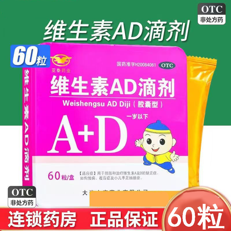 佝偻病夜盲症 儿童骨骼发育视力好 仁悦康维生素AD滴剂60粒