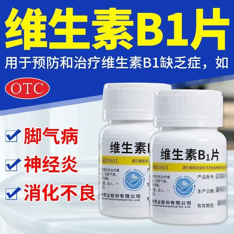 维生素b1缺乏症脚气病神经炎消化不良维福佳维生素B1片100片/瓶OS