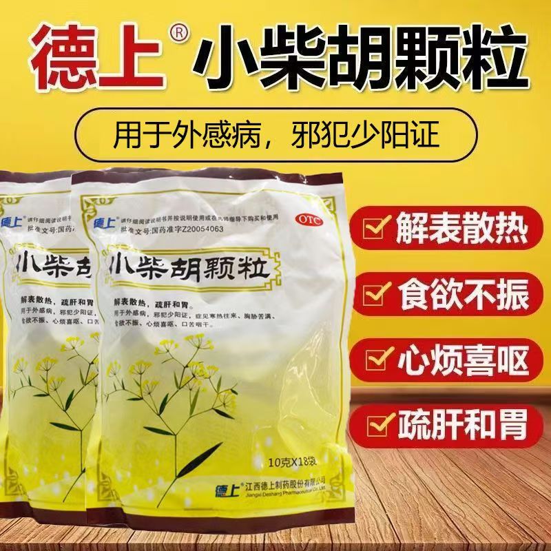 感冒忽冷忽热 没食欲心烦想吐 口苦咽干 德上小柴胡颗粒18袋