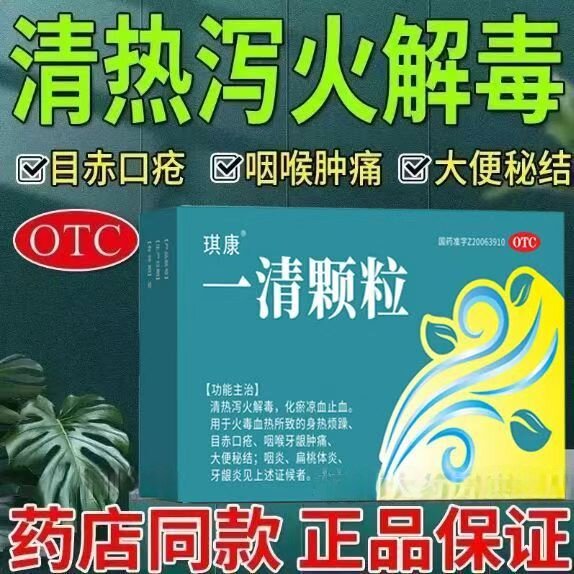 化瘀凉血止血颗粒 用于口疮咽痛牙龈肿痛便秘 琪康一清颗粒6袋