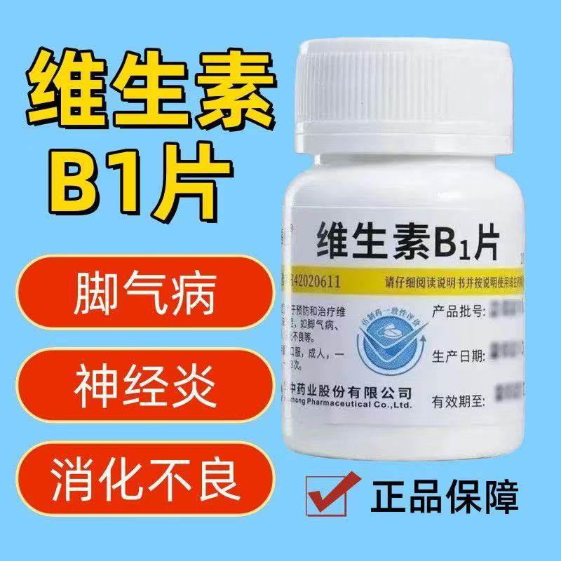 补充缺乏维生素b营养不良厌食脚气病维福佳维生素B1片100片