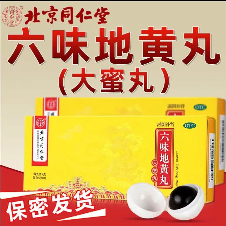 遗精同仁堂六味地黄丸10丸用于肾阴亏损 盗汗遗精 头晕耳鸣 怕热