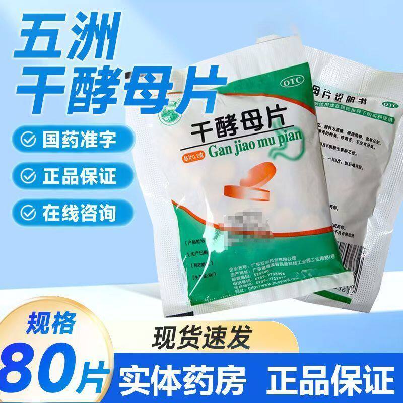 增进食欲天桥牌干酵母片80片病后体弱 消化不良 辅助改善营养不良