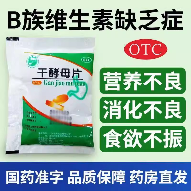 改善消化不良食欲差营养不良B族缺乏营养吸收 天桥牌干酵母片80片
