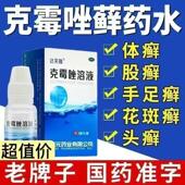 1瓶 用于头癣以及念珠菌性甲沟炎达芙雅克霉唑溶液1.5% 8ml 盒