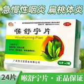 紫玲喉舒宁片0.31g 24片 盒喉喑 治疗喉痹 喉源性咳嗽 清喉利咽