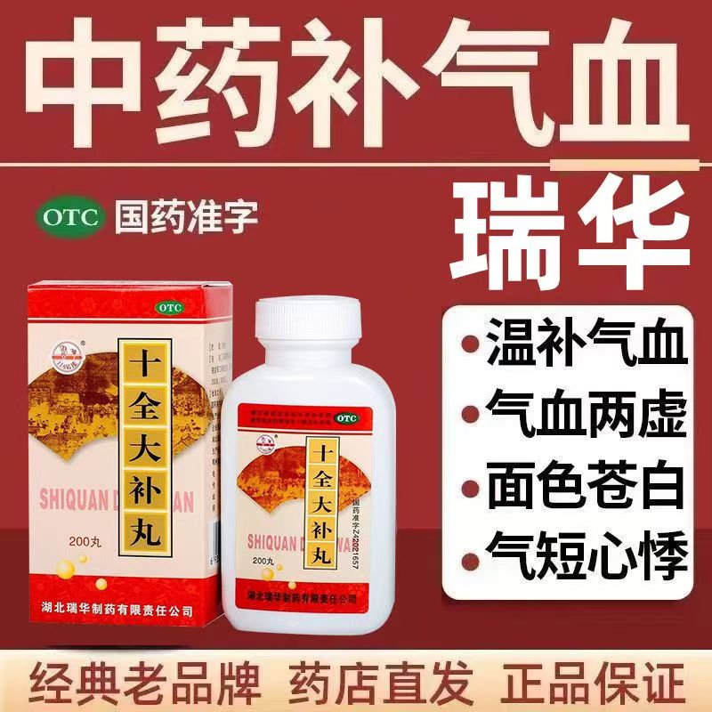 心悸头晕自汗 体倦乏力四肢冰凉 气血不足 双湖十全大补丸200丸