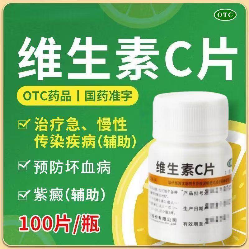 【维福佳】维生素C片0.1g*100片/瓶