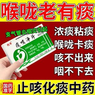 痰咳净片40片咽炎多痰顺气痰黄清药止咳化痰支气管炎咳嗽气喘