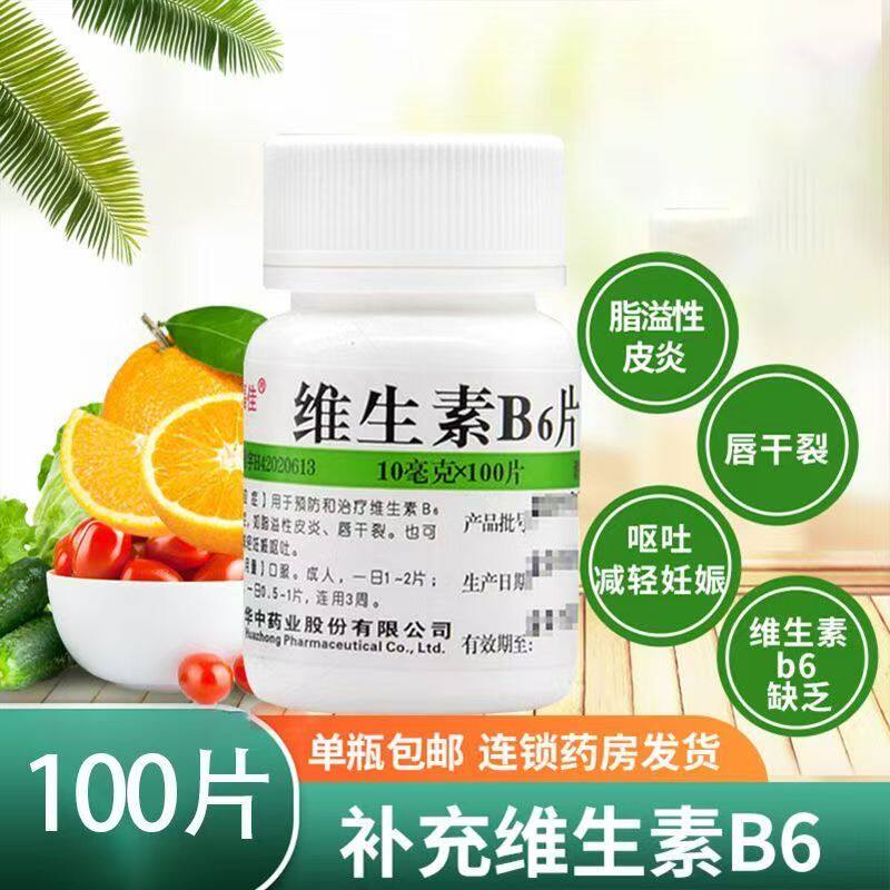 维生素B6缺乏所致 脂溢性皮炎唇干裂 维福佳维生素B6片100片