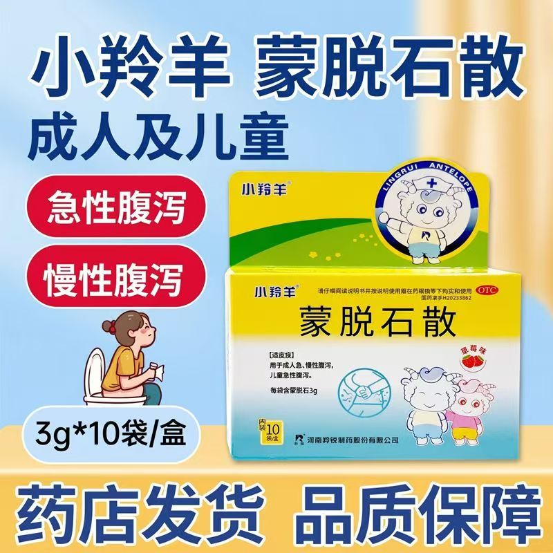 慢性腹泻儿童 急性腹泻拉稀止泻 保护肠黏膜 小羚羊蒙脱石散10袋
