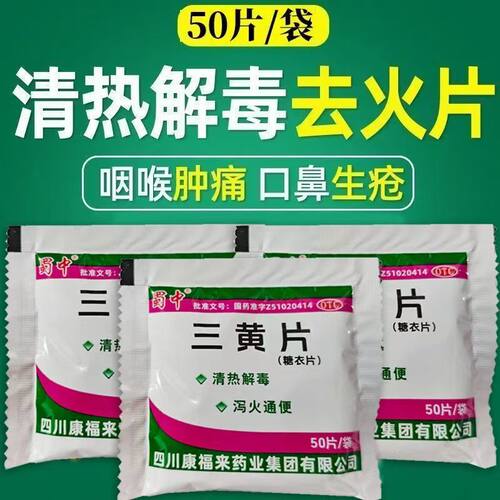 口鼻生疮 咽喉肿痛牙龈肿痛 心烦口渴便秘