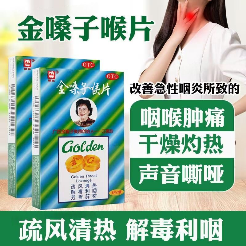 用于咽喉肿痛 声音嘶哑 解毒利咽 芳香辟秽都乐金嗓子喉片12片
