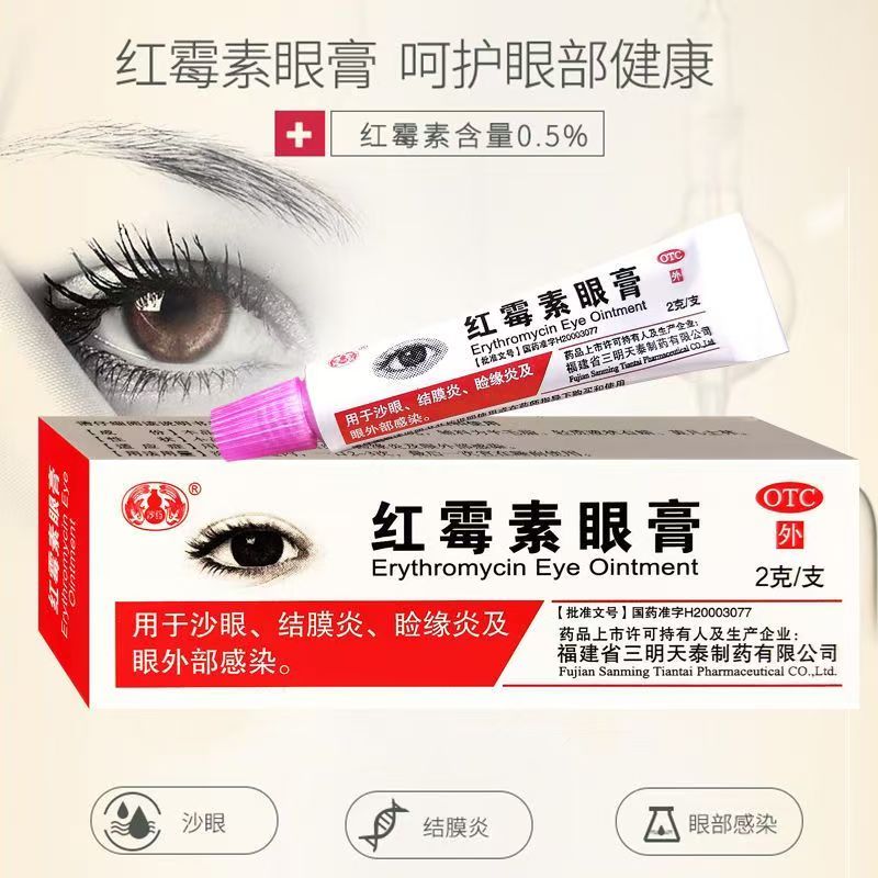 沙眼睑缘炎结膜炎 眼外部感染抗菌 消炎红霉素 沙药红霉素眼膏2g
