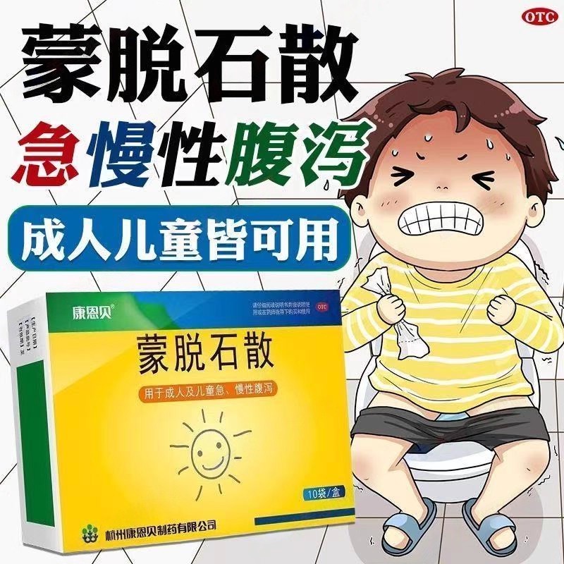 拉肚子水样便 急性腹泻慢性肠炎 止泻吸附 康恩贝蒙脱石散10袋