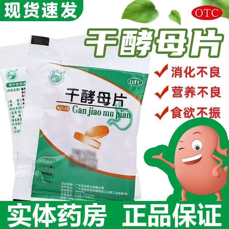天桥牌干酵母片80片/袋用于儿童消化不良 食欲减退 补充成长所需