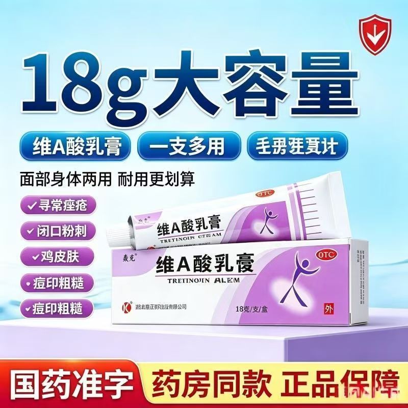 痤疮角化性 皮肤病鸡皮肤粗糙 毛周角化闭口 轰克维A酸乳膏18g