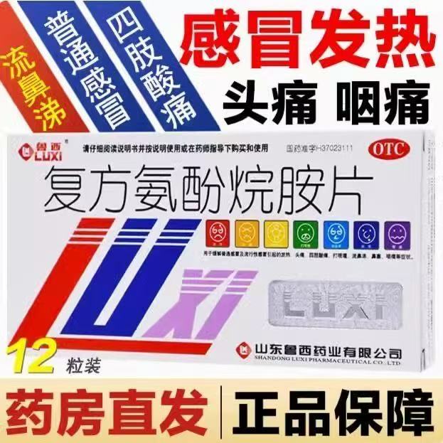 成人流鼻涕鼻塞头痛咳嗽咽喉疼复方氨酚胺烷片感冒药OR