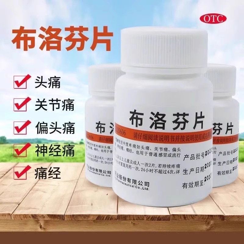 牙痛关节痛偏头痛肌肉痛神经痛感冒发热疼痛维福佳布洛芬片100片