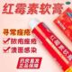 红霉素软膏福元 10g寻常痤疮化脓性皮肤病溃疡面感染乳膏