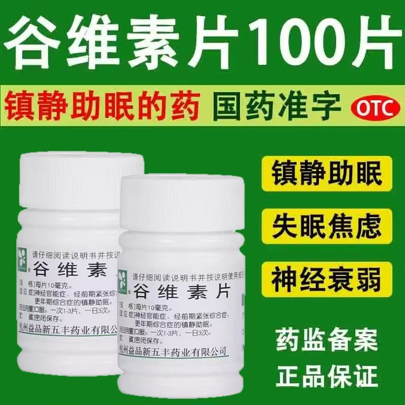 失眠焦虑调节 更年期综合征睡不好 神经官能症心慌 谷维素片100片