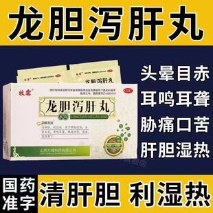 清利湿热去肝火旺口臭脾虚湿气重湿热功效牧霖龙胆泻肝丸正品