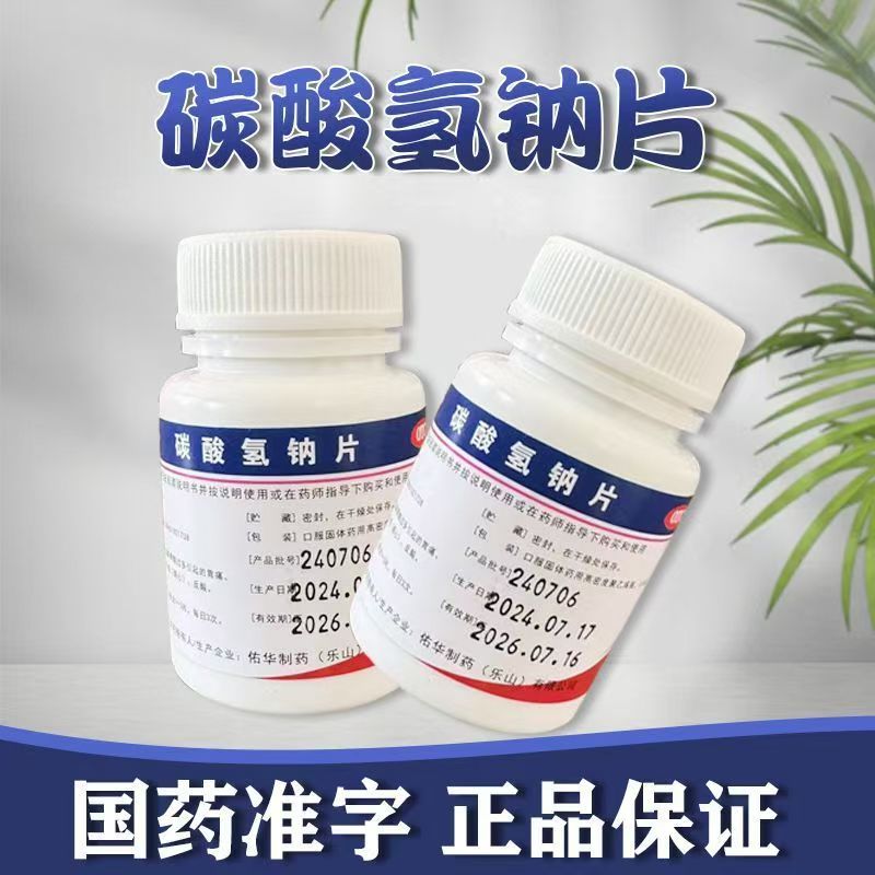 胃酸过多胃灼热感 烧心反酸胃痛 中和胃酸 佑华碳酸氢钠片100片