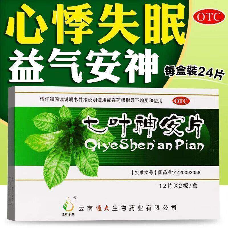 失眠心悸 心气不足所致 益气安神养心助眠滇珍本草七叶神安片24片