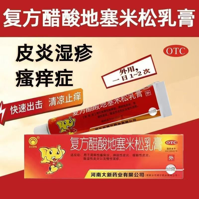蚊虫叮咬 川石复方醋酸地塞米松乳膏10g*1支/盒皮肤过敏,OTC药品/国际医药,抗菌消炎,淘宝优惠券,粉丝福利购,淘宝优惠卷