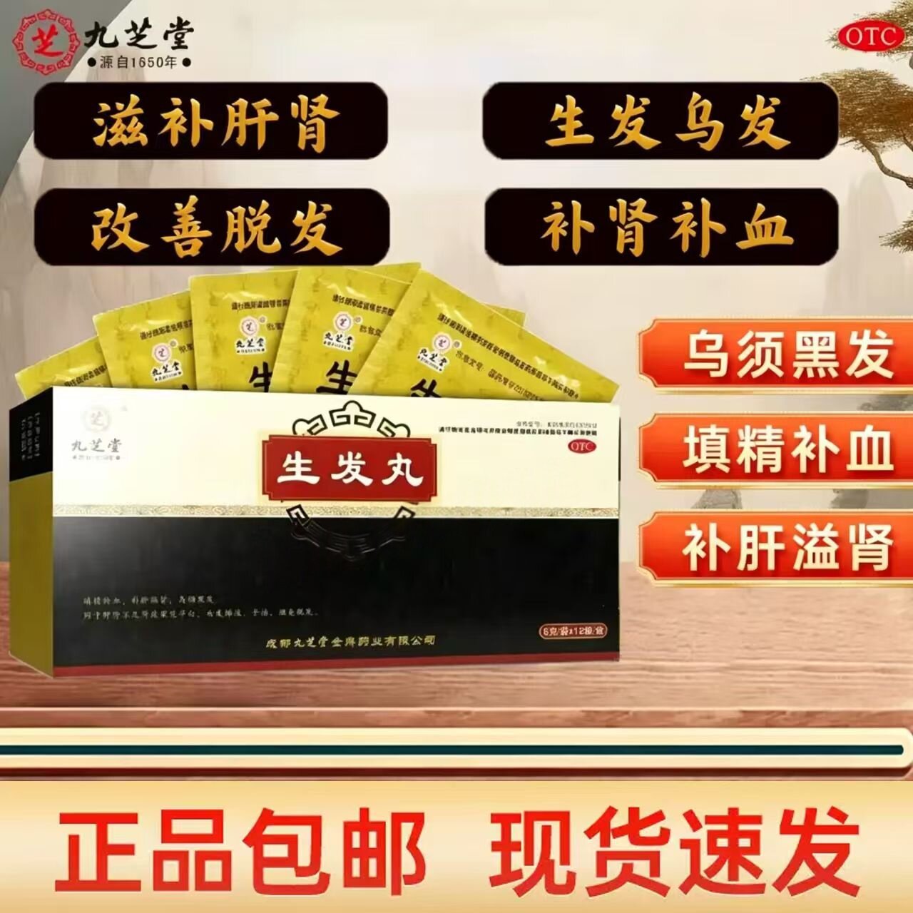 填精补血肝肾不足须发早白头发稀疏干枯斑秃脱发九芝堂生发丸12袋
