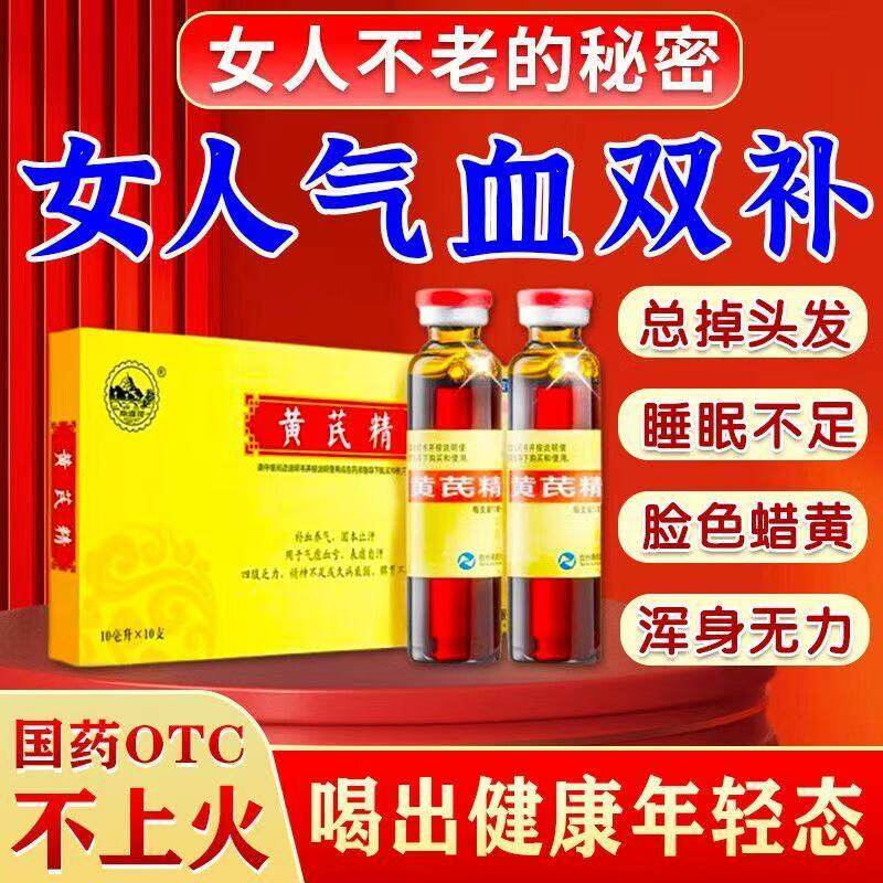 【南峰】黄芪精10ml*10支/盒