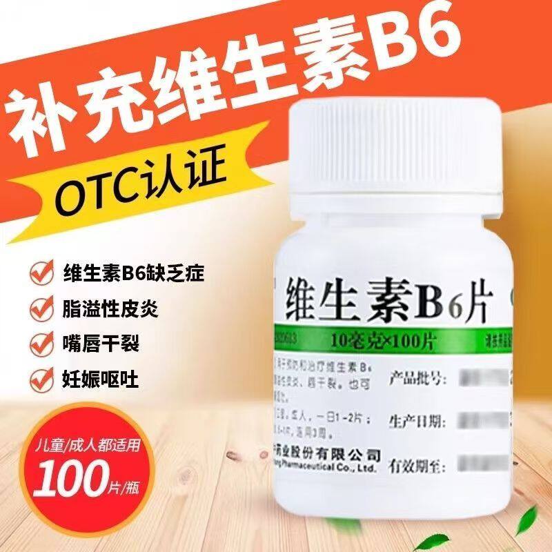 脂溢性皮炎唇干裂 减轻孕吐补充B6 维福佳维生素B6片100片