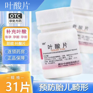 促进胎盘发育预防孕期贫血 帮助胎儿神经系统发育 朗欧叶酸片31片