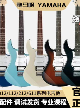 YAMAHA雅马哈电吉他PAC系列012/112/212初学者进阶摇滚波奇同款式