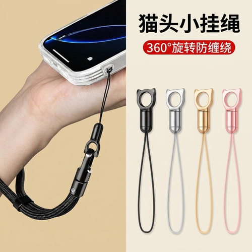 手机挂绳可旋转金属短绳结实