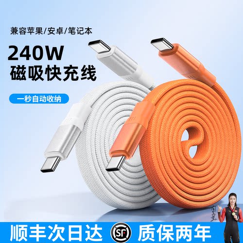 MDYSSEY240W超强快充磁吸线双C口