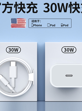 30W快充苹果充电器PD官方正品全系兼容适用苹果ipad/iPhone16/15promax/14/13/12pro/11pro/xr充电头充电线