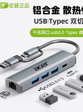 宏碁拓展坞typec扩展hdmi投屏转换usb3.0分线器hub集线器雷电网线多功能接口转接头笔记本电脑iPad千兆网口