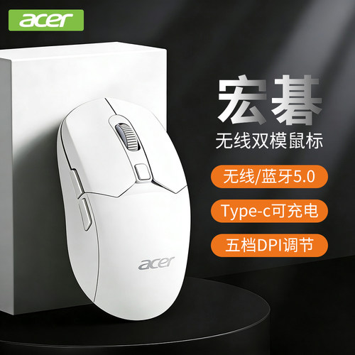 acer宏碁无线蓝牙双模鼠标可充电