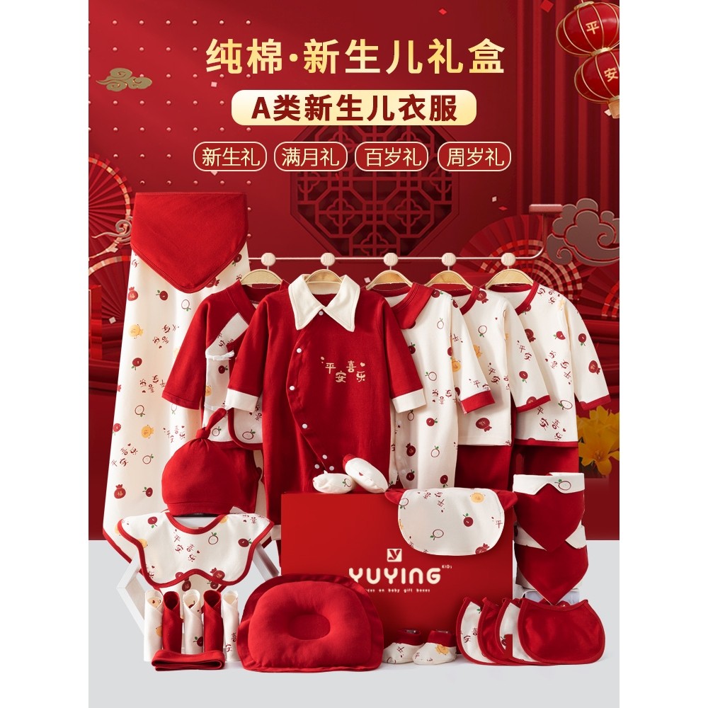 全棉纯棉新生婴儿衣服礼盒秋冬季套装初生用品满月宝宝刚出生见