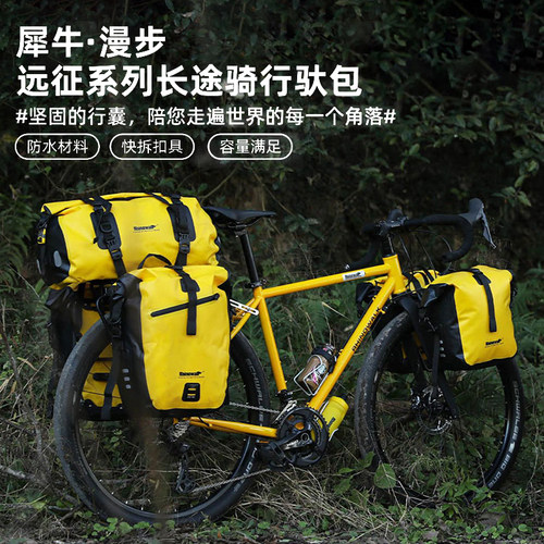 犀牛漫步防水大容量自行车驮包