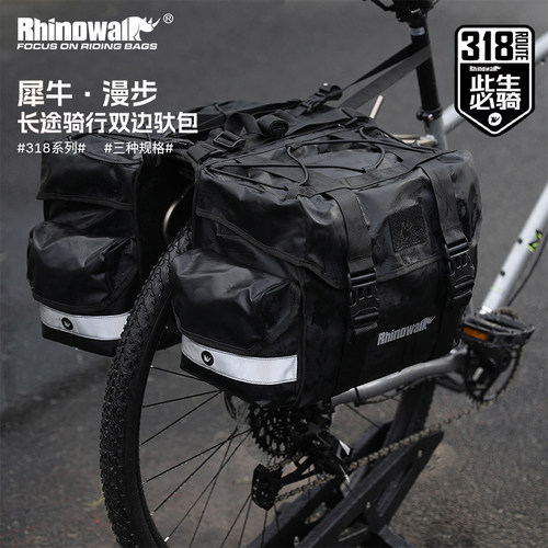 犀牛漫步自行车驮包318骑行必备