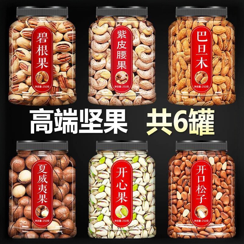 年货3斤纯坚果组合混合干果散装零食炒货大礼包套餐干货