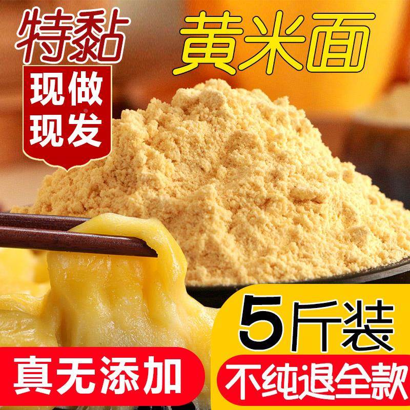 大黄米面粉山西特产糕面黄米纯粉软米黍子面年糕黏豆包油炸糕面粉