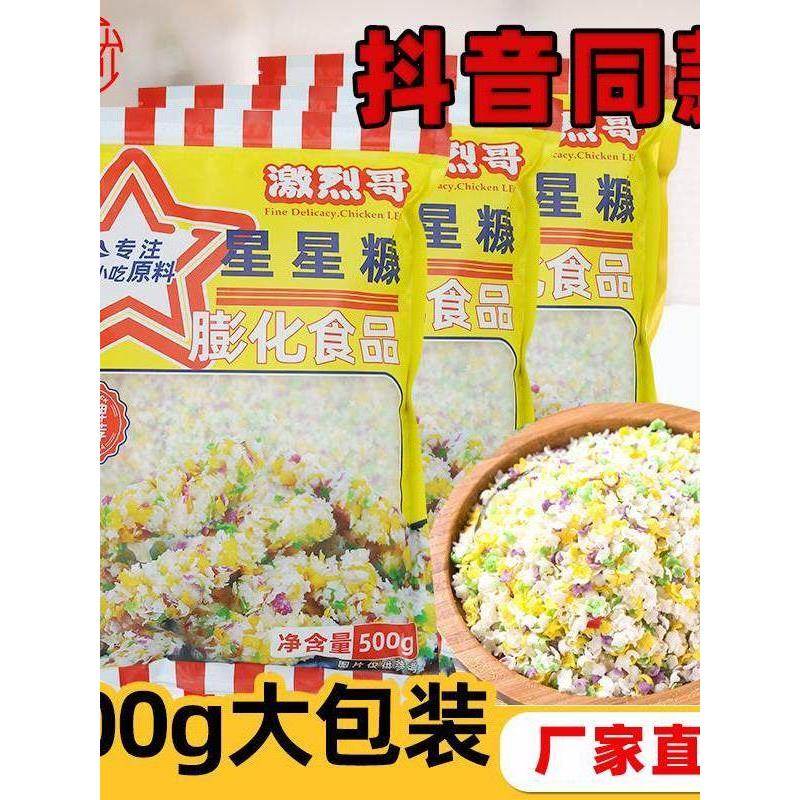 多彩星星面包糠五彩面包糠激烈哥七彩棒棒鸡彩色面包糠商用家用